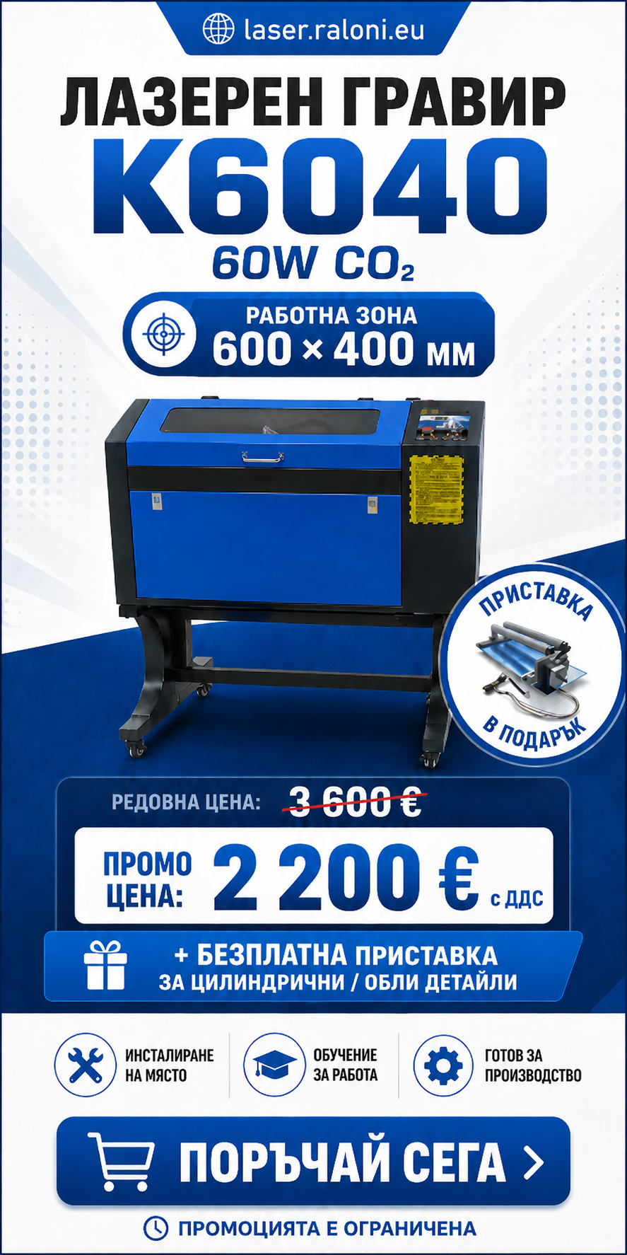 Професионален лазерен гравир 600 × 400 мм