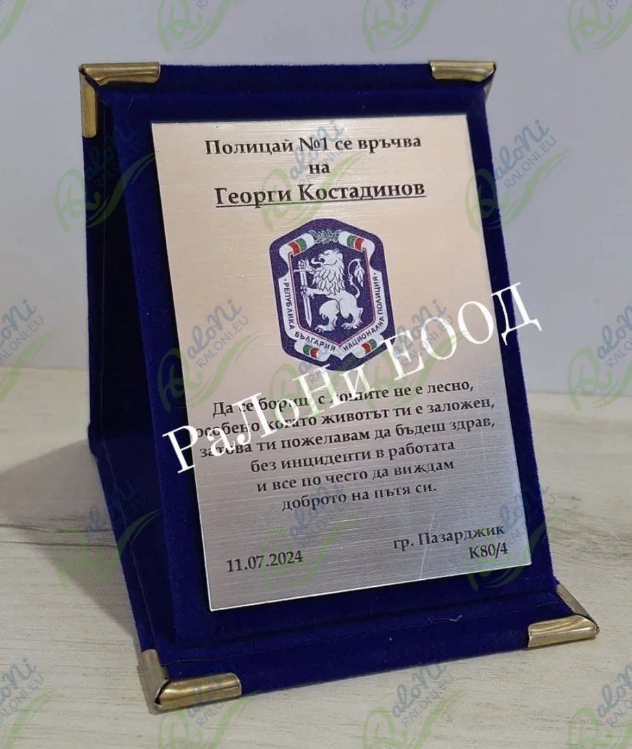 Плакет за награди и отличия с персонализиран UV печат